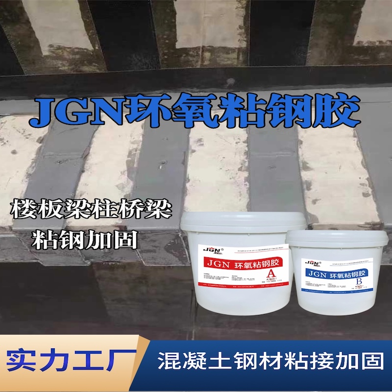 灵川JGN环氧粘钢胶