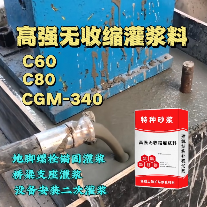 灵川灌浆料施工需要振捣吗？